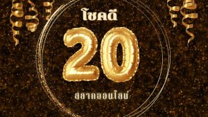 salak20